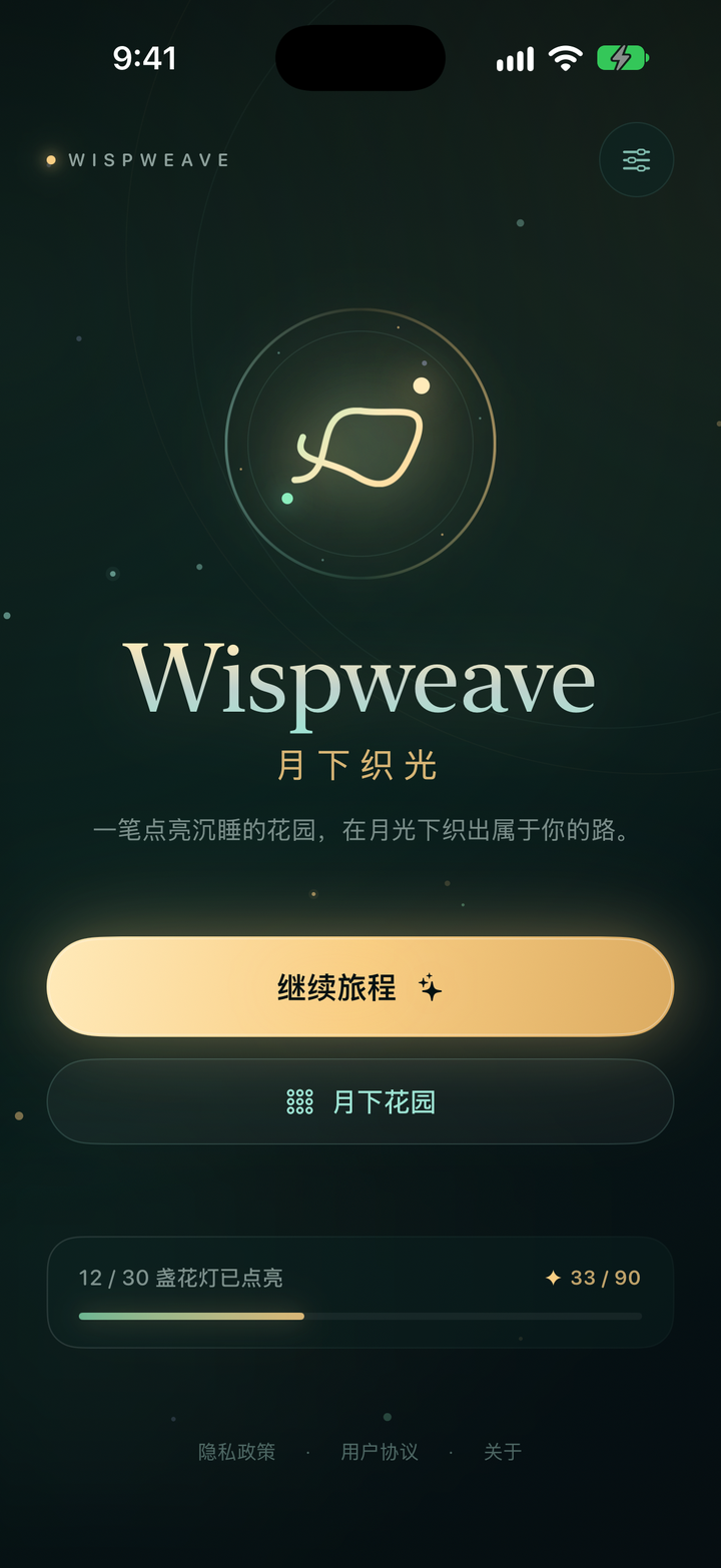 Wispweave 主界面