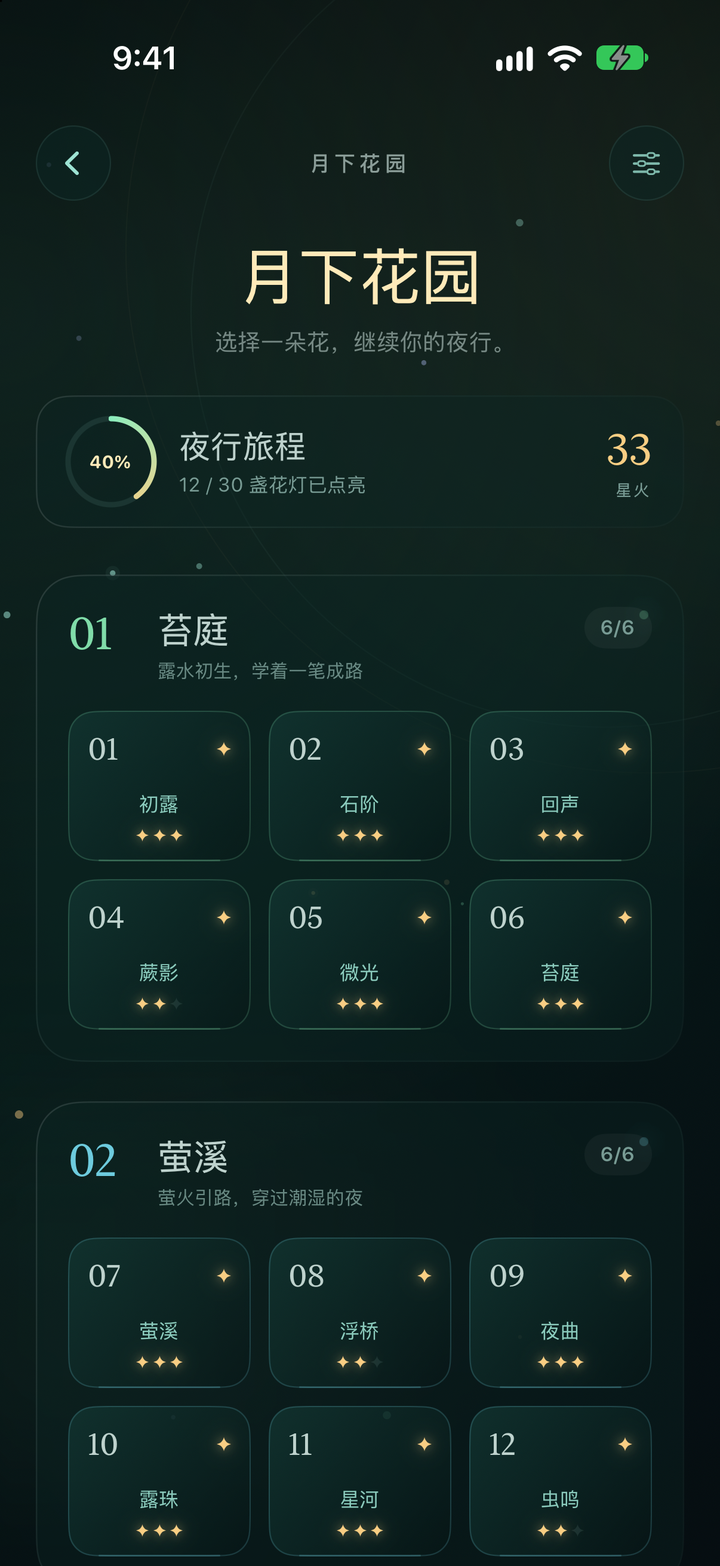 月下花园关卡地图